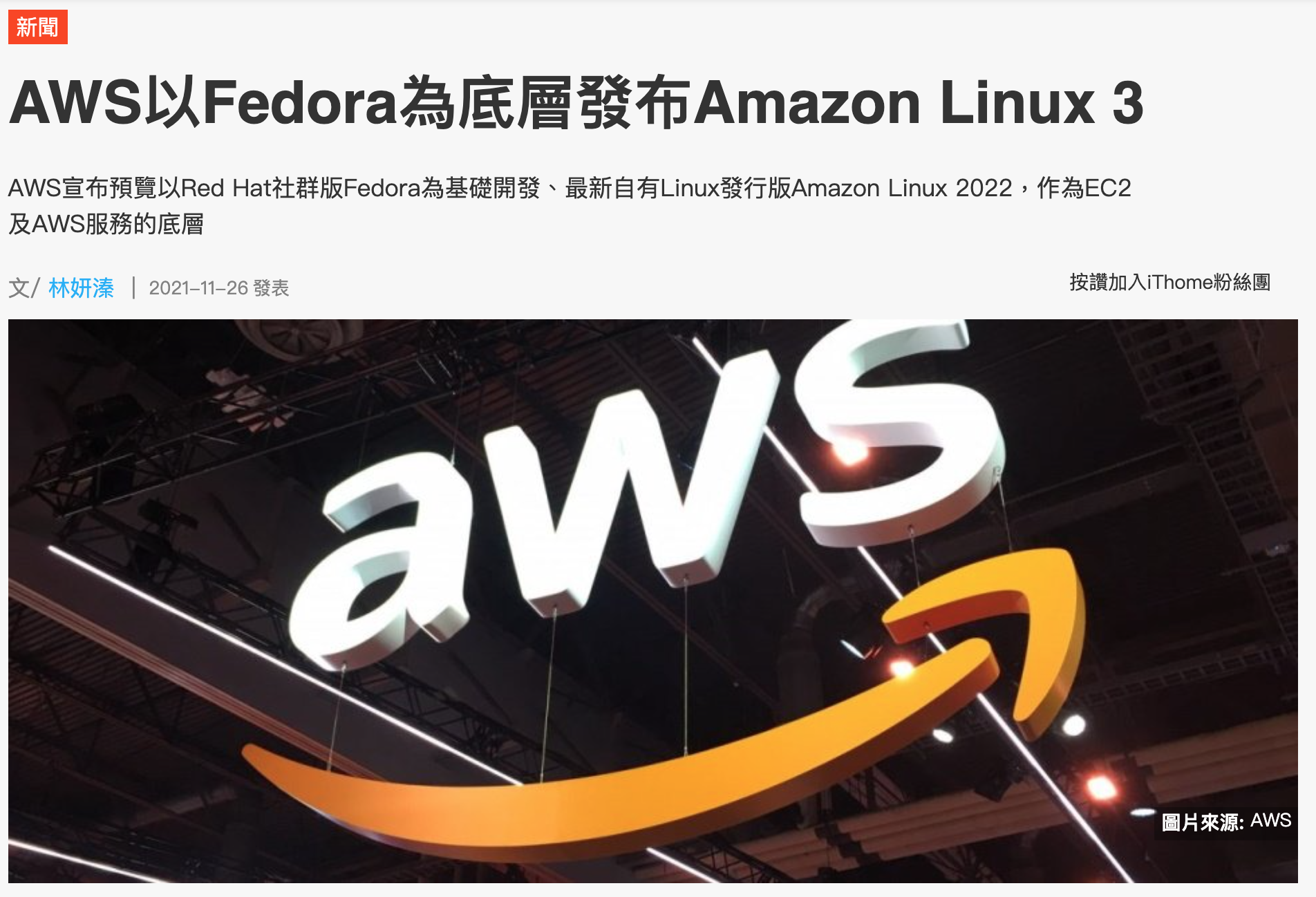 1638378058-ithome_aws.png